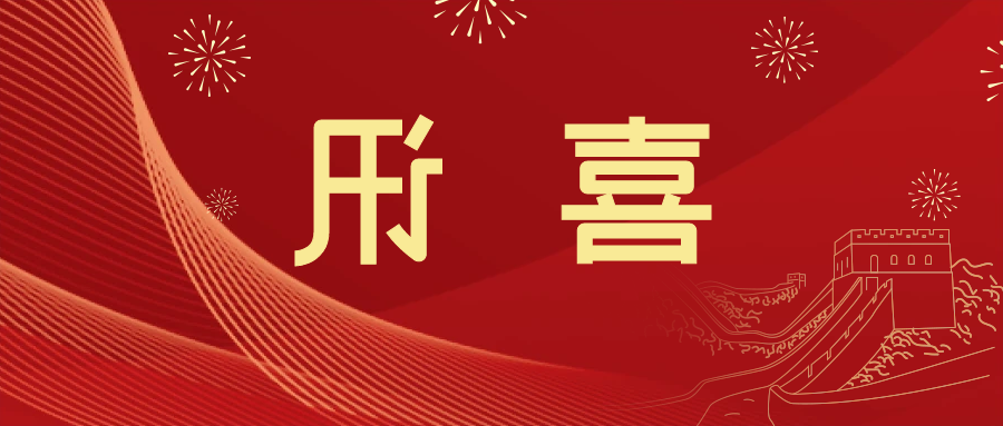 喜讯 | <a href='http://0ue7.songnice.com'>皇冠滚球app官方下载</a>新材料当选中国五矿化工进出口商会五金紧固件分会副会长单位